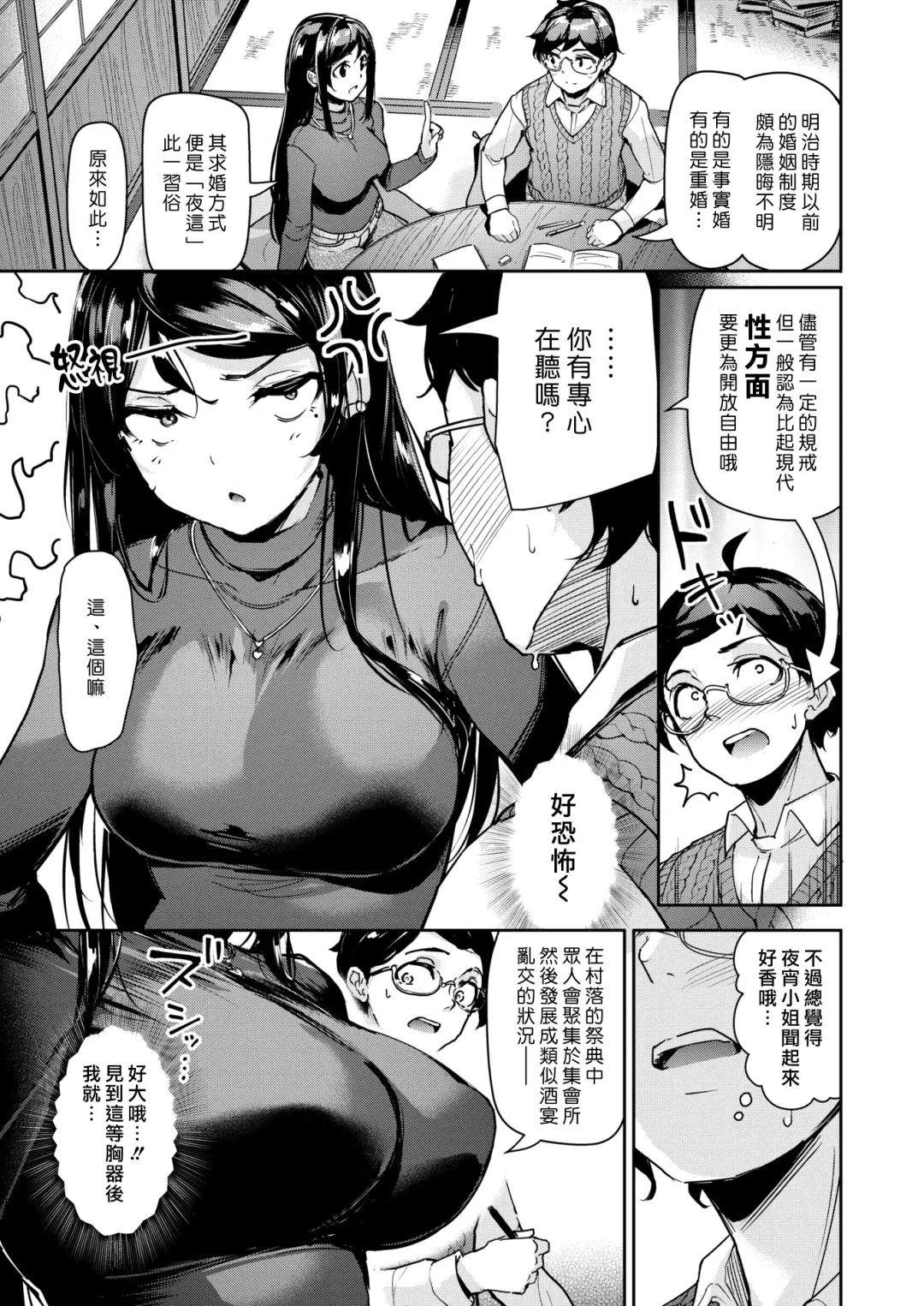 [Shimazu Tekko] Yayoi Senpai no Fudeoroshi Kougi | 夜宵學姊的破處講義 Fhentai - Page 3