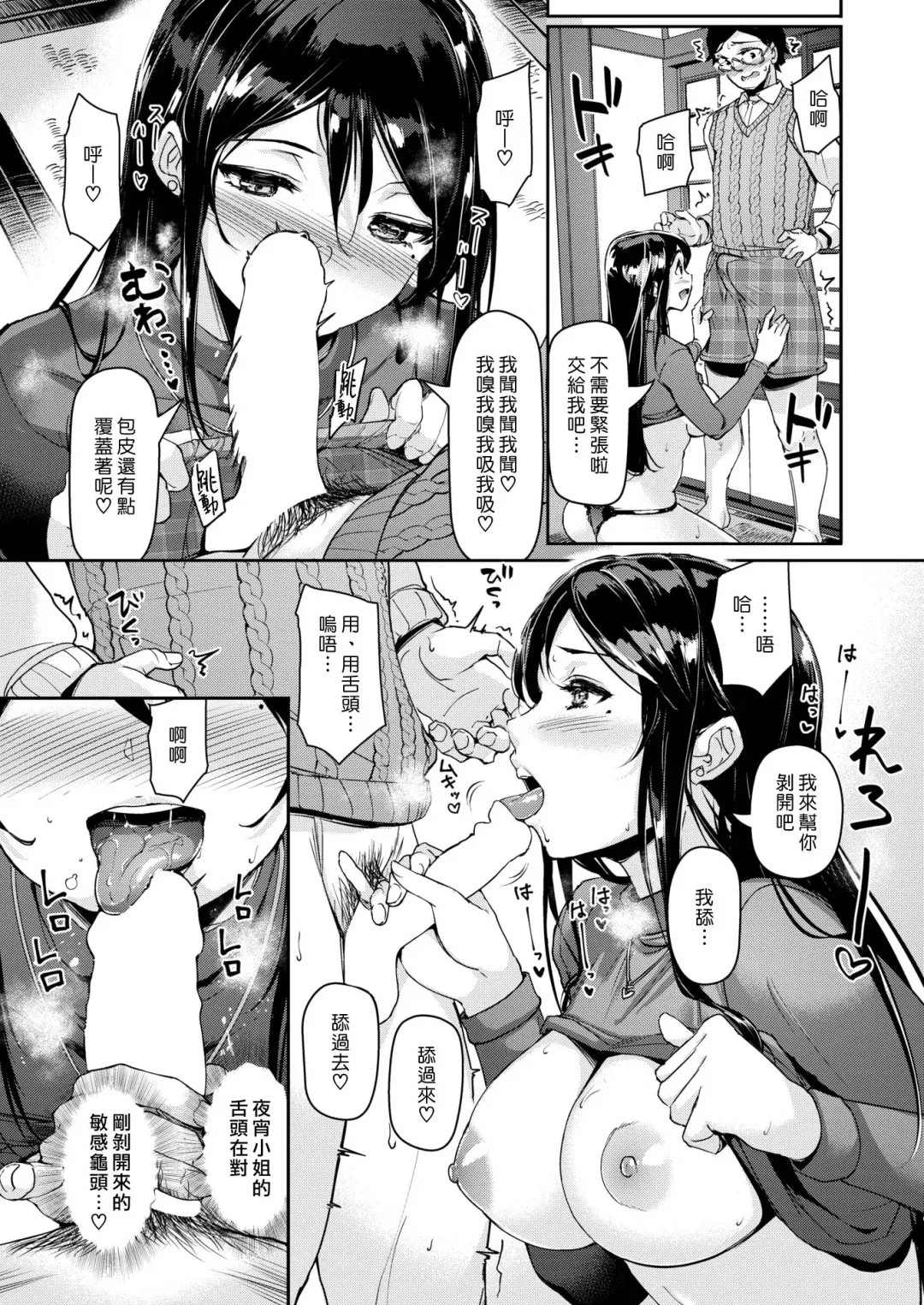 [Shimazu Tekko] Yayoi Senpai no Fudeoroshi Kougi | 夜宵學姊的破處講義 Fhentai - Page 7