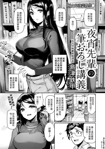 Read [Shimazu Tekko] Yayoi Senpai no Fudeoroshi Kougi | 夜宵學姊的破處講義 - Fhentai