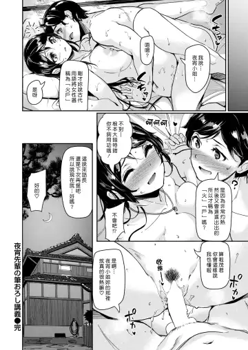 [Shimazu Tekko] Yayoi Senpai no Fudeoroshi Kougi | 夜宵學姊的破處講義 Fhentai - Page 18