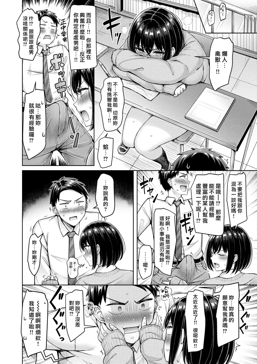 [Okumoto Yuuta] Kirihara-san ga Sasaru | 切原同學渾身帶刺 Fhentai - Page 6