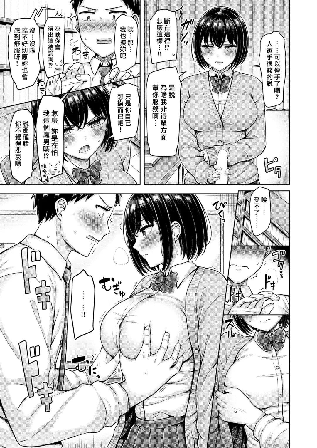 [Okumoto Yuuta] Kirihara-san ga Sasaru | 切原同學渾身帶刺 Fhentai - Page 9