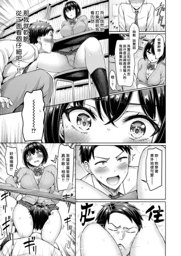 [Okumoto Yuuta] Kirihara-san ga Sasaru | 切原同學渾身帶刺 Fhentai - Page 5