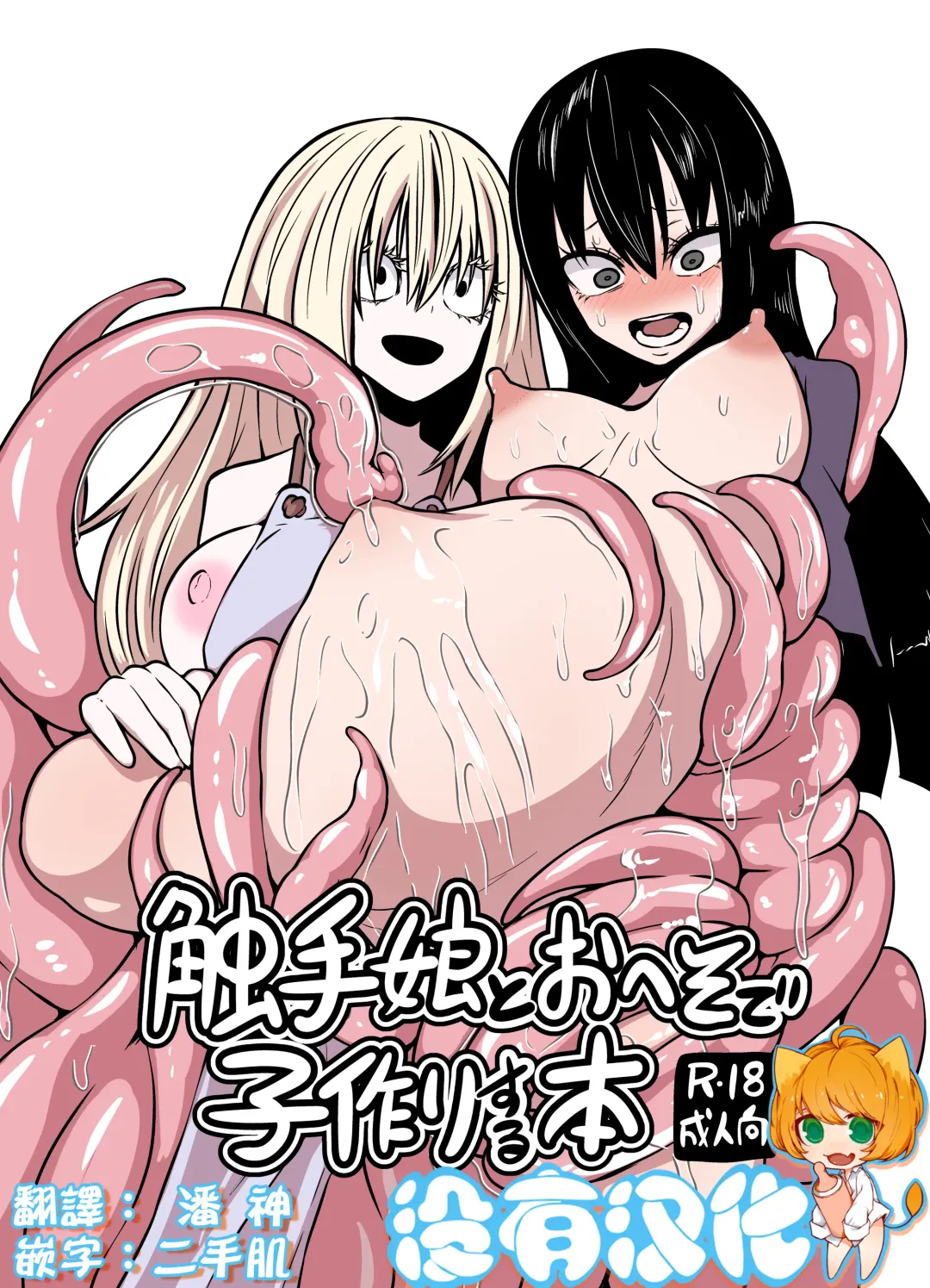 [Sakamoto Kafka] Shokushu musume to oheso de kodukuri suru hon Fhentai - Page 1