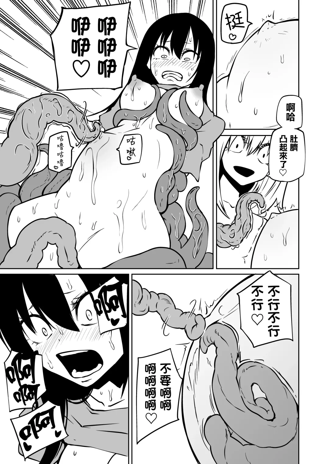 [Sakamoto Kafka] Shokushu musume to oheso de kodukuri suru hon Fhentai - Page 12