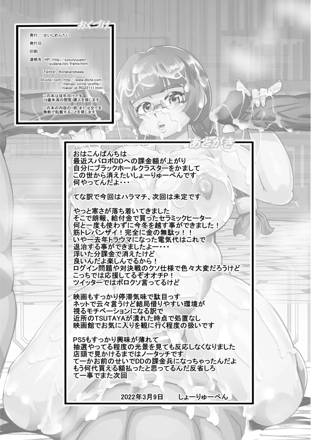 [Syouryuupen] Haramachi 23 Fhentai - Page 25