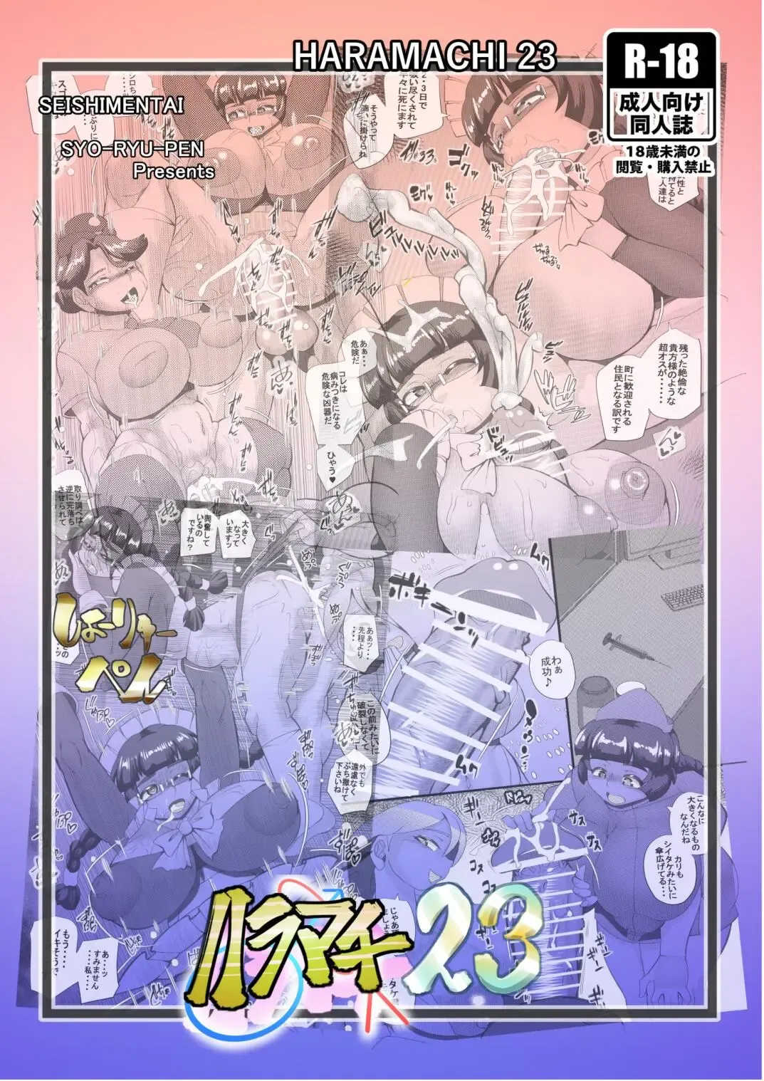 [Syouryuupen] Haramachi 23 Fhentai - Page 26