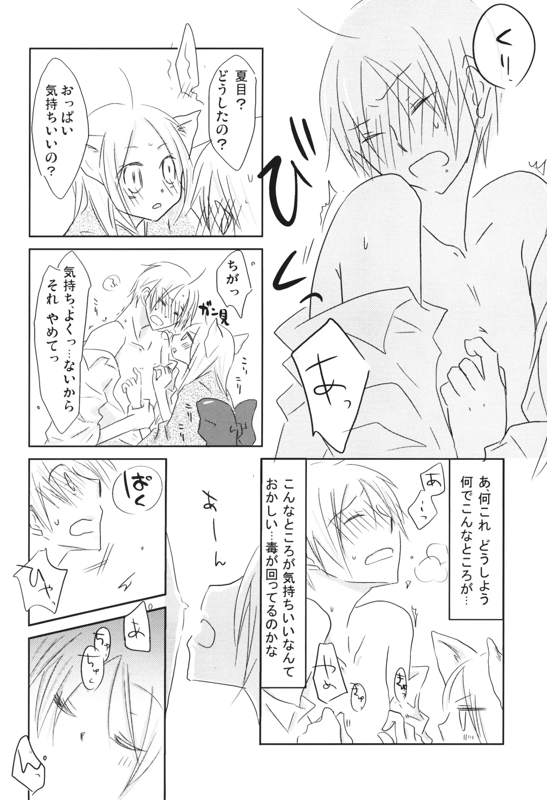 [Tomoe] Kogitsune no Ongaeshi Fhentai - Page 11