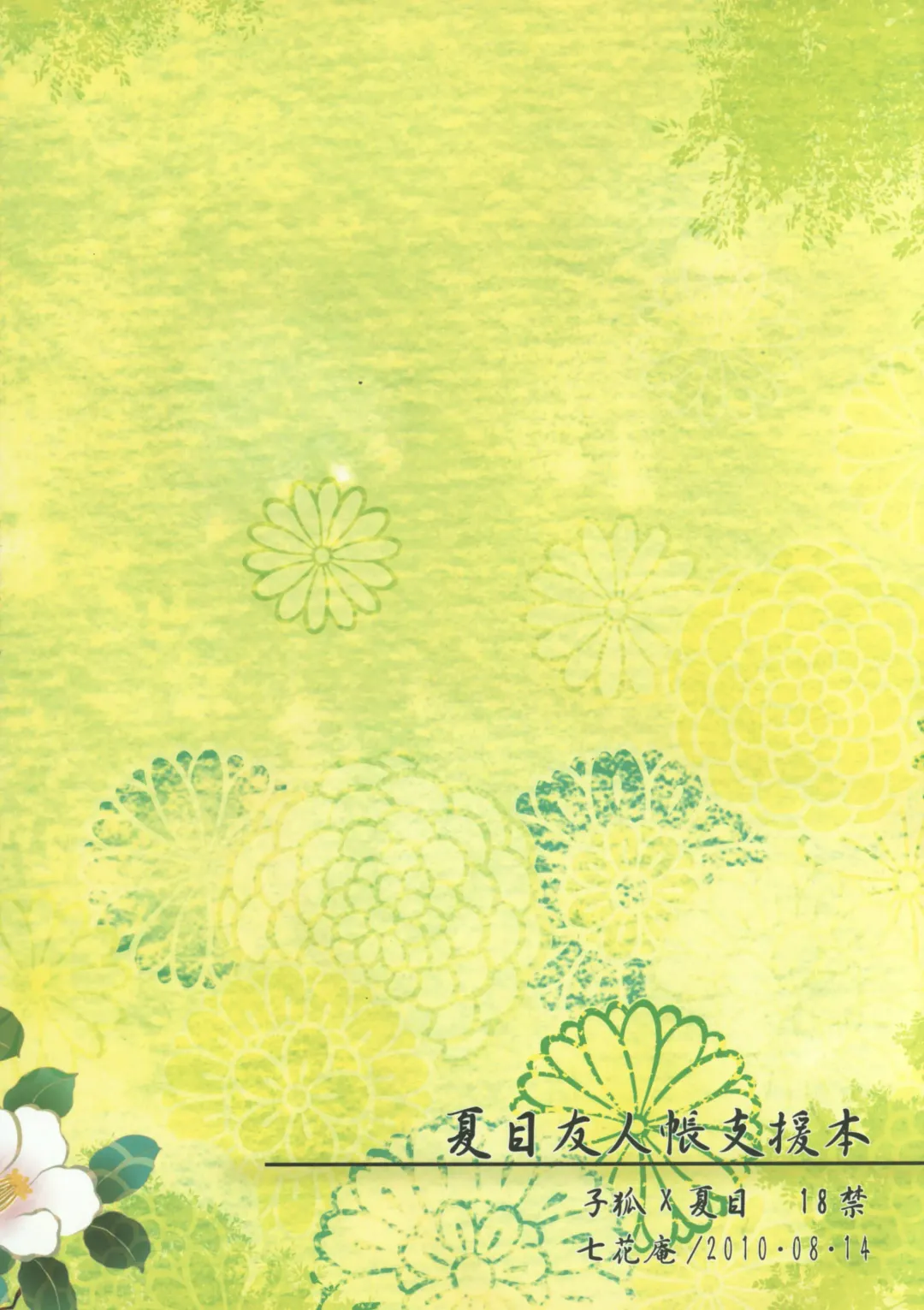 [Tomoe] Kogitsune no Ongaeshi Fhentai - Page 26