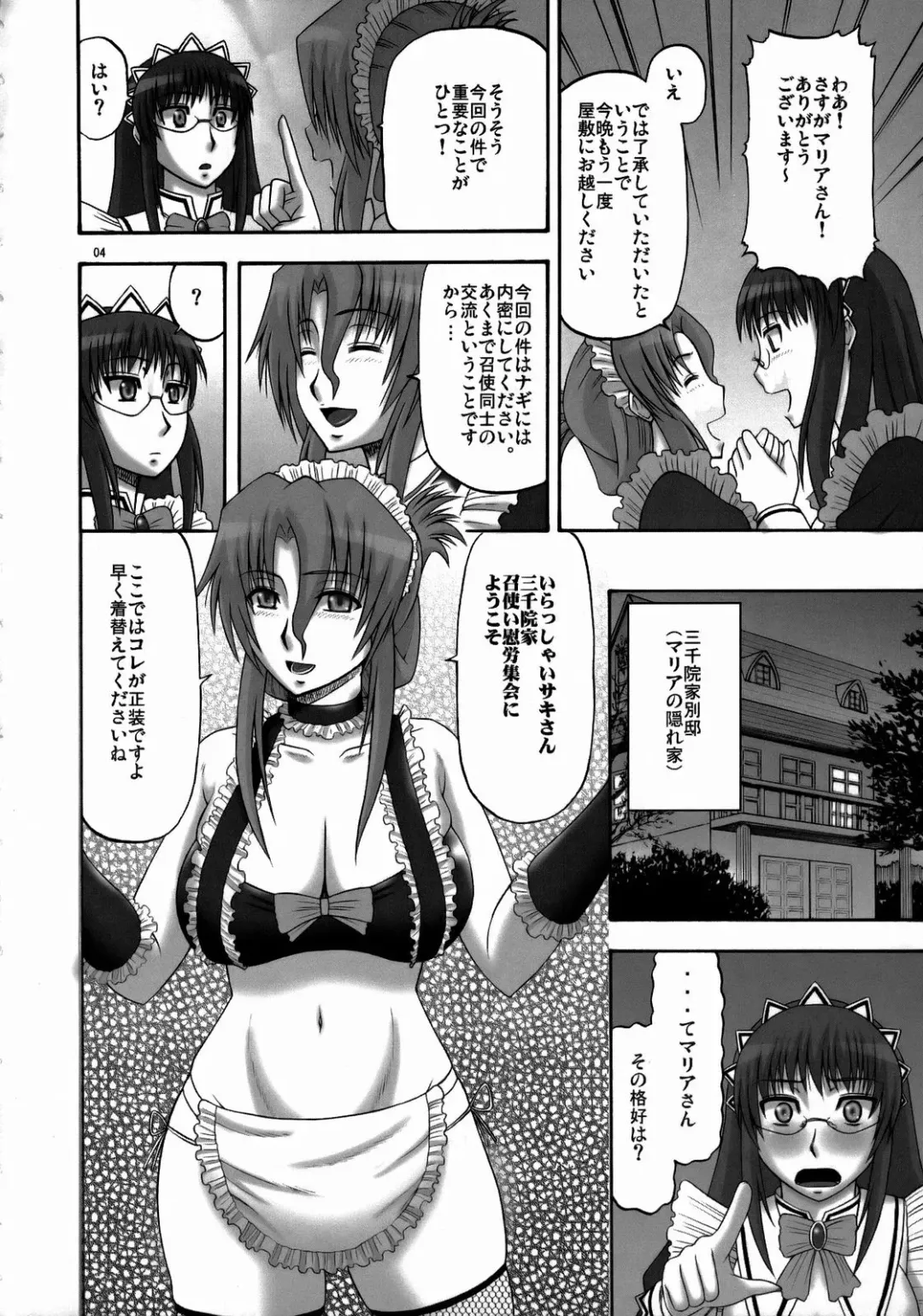 [Hatakeyama Tohya] Saki to Maria no Maid Tsuushin Fhentai - Page 3