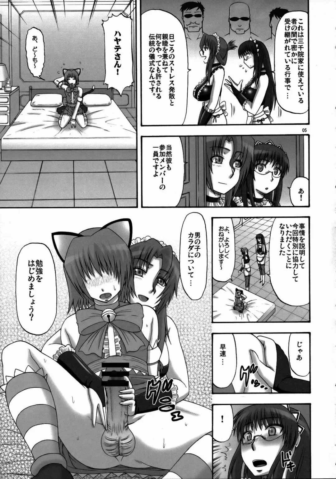 [Hatakeyama Tohya] Saki to Maria no Maid Tsuushin Fhentai - Page 4