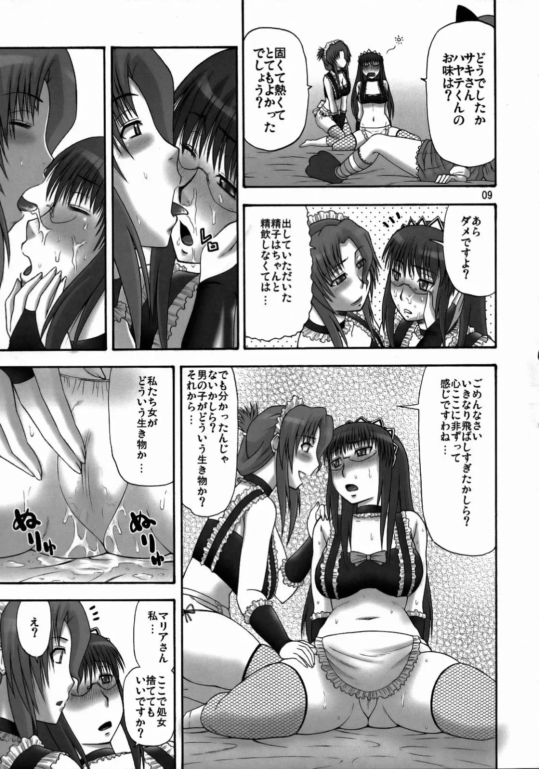 [Hatakeyama Tohya] Saki to Maria no Maid Tsuushin Fhentai - Page 8