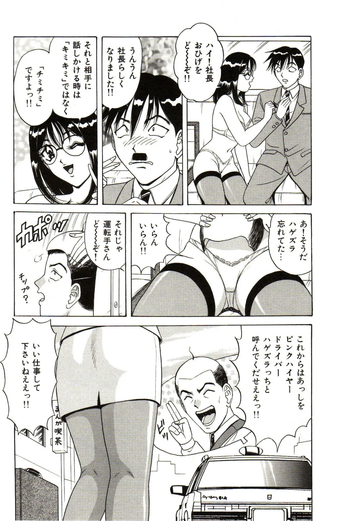 [Monota Rinu] Seifuku Tenshi Manual Fhentai - Page 105
