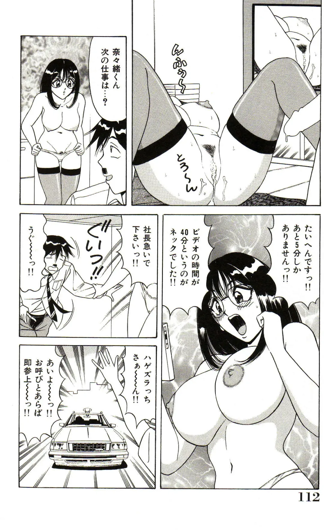 [Monota Rinu] Seifuku Tenshi Manual Fhentai - Page 113