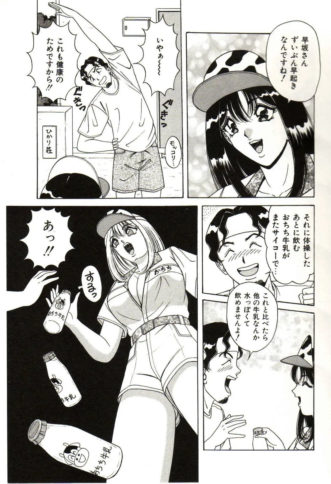 [Monota Rinu] Seifuku Tenshi Manual Fhentai - Page 134