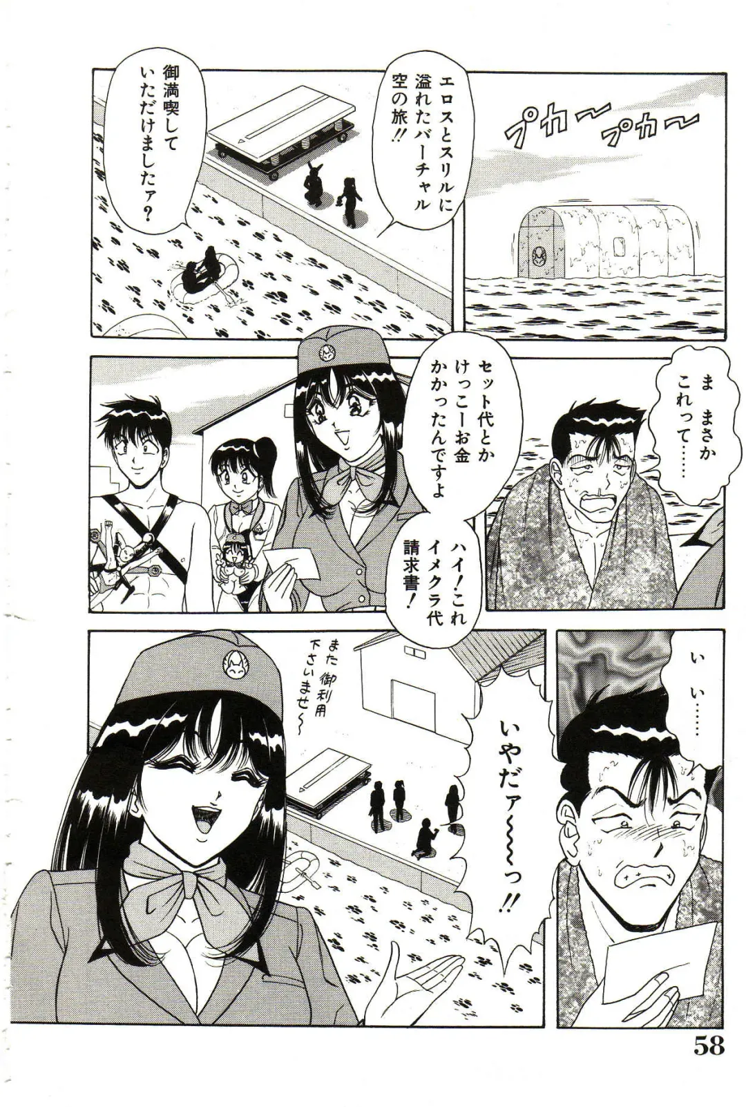 [Monota Rinu] Seifuku Tenshi Manual Fhentai - Page 59