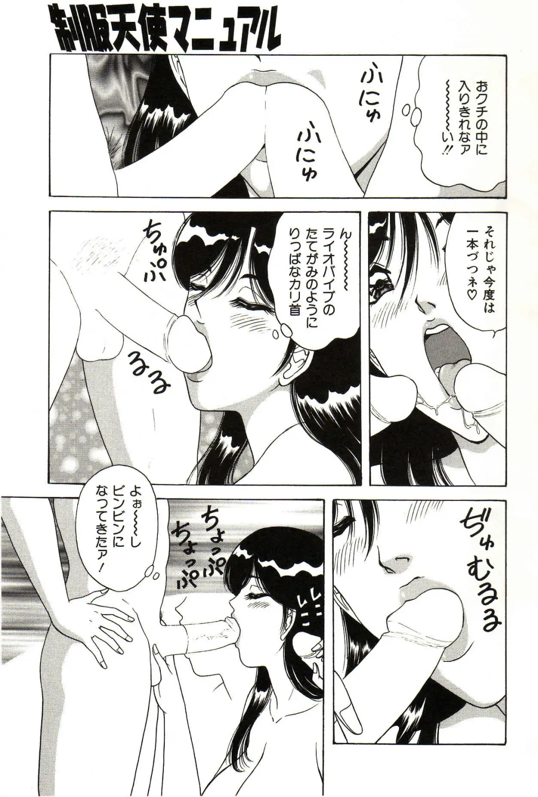[Monota Rinu] Seifuku Tenshi Manual Fhentai - Page 84