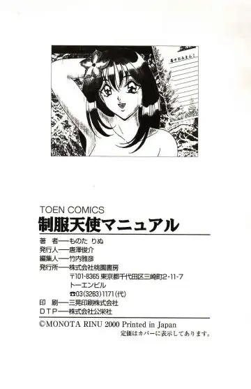 [Monota Rinu] Seifuku Tenshi Manual Fhentai - Page 168