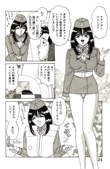 [Monota Rinu] Seifuku Tenshi Manual Fhentai - Page 25