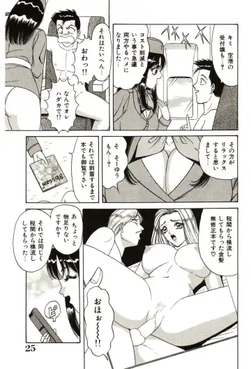 [Monota Rinu] Seifuku Tenshi Manual Fhentai - Page 26