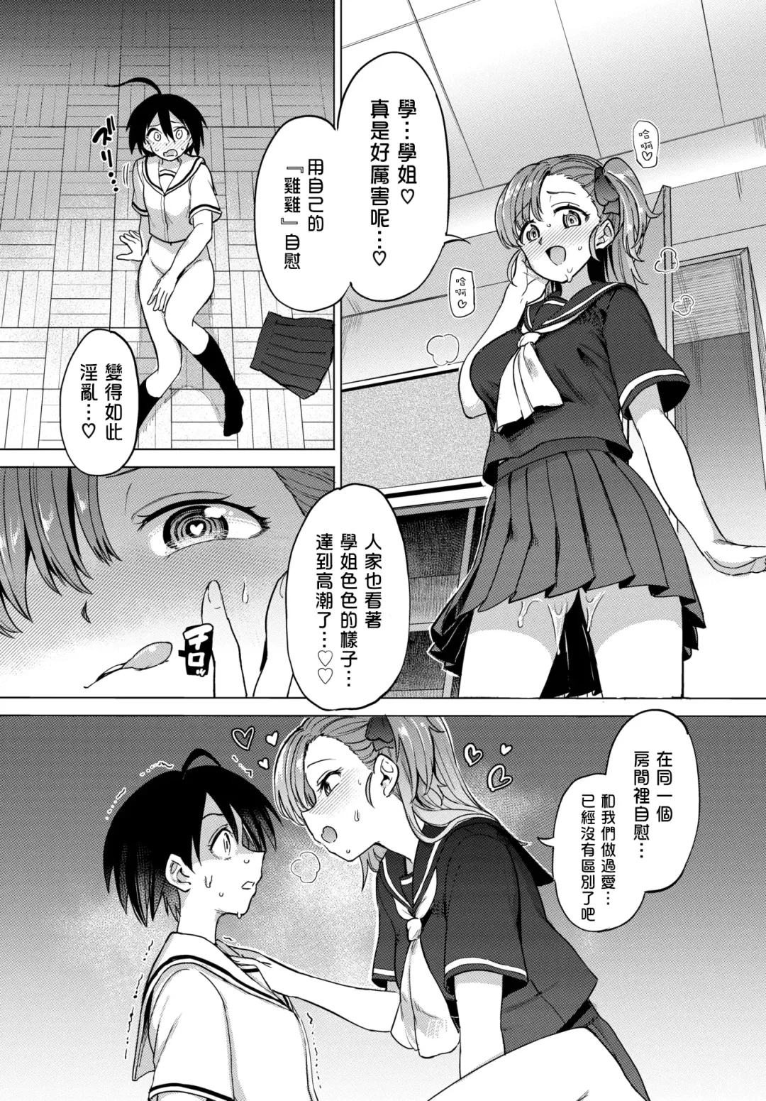 [Aomushi] 絶頂開発局 Fhentai - Page 120