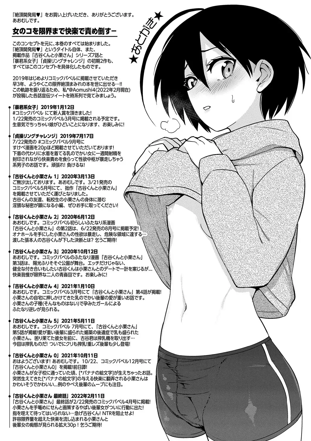 [Aomushi] 絶頂開発局 Fhentai - Page 203