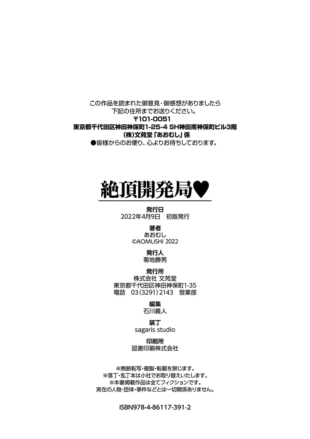 [Aomushi] 絶頂開発局 Fhentai - Page 204