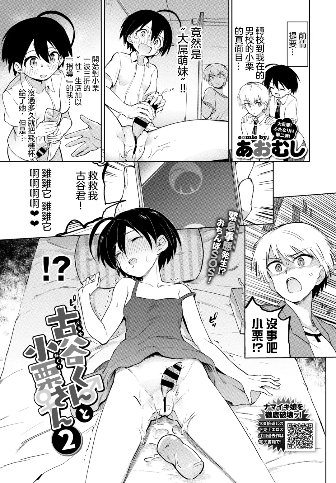 [Aomushi] 絶頂開発局 Fhentai - Page 23