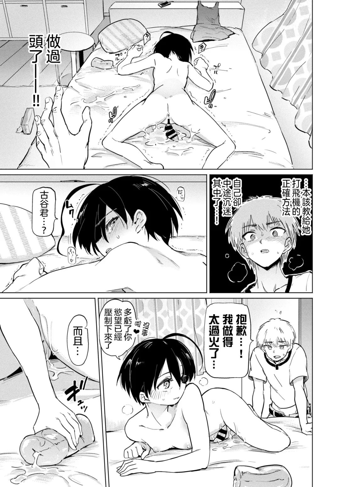 [Aomushi] 絶頂開発局 Fhentai - Page 41