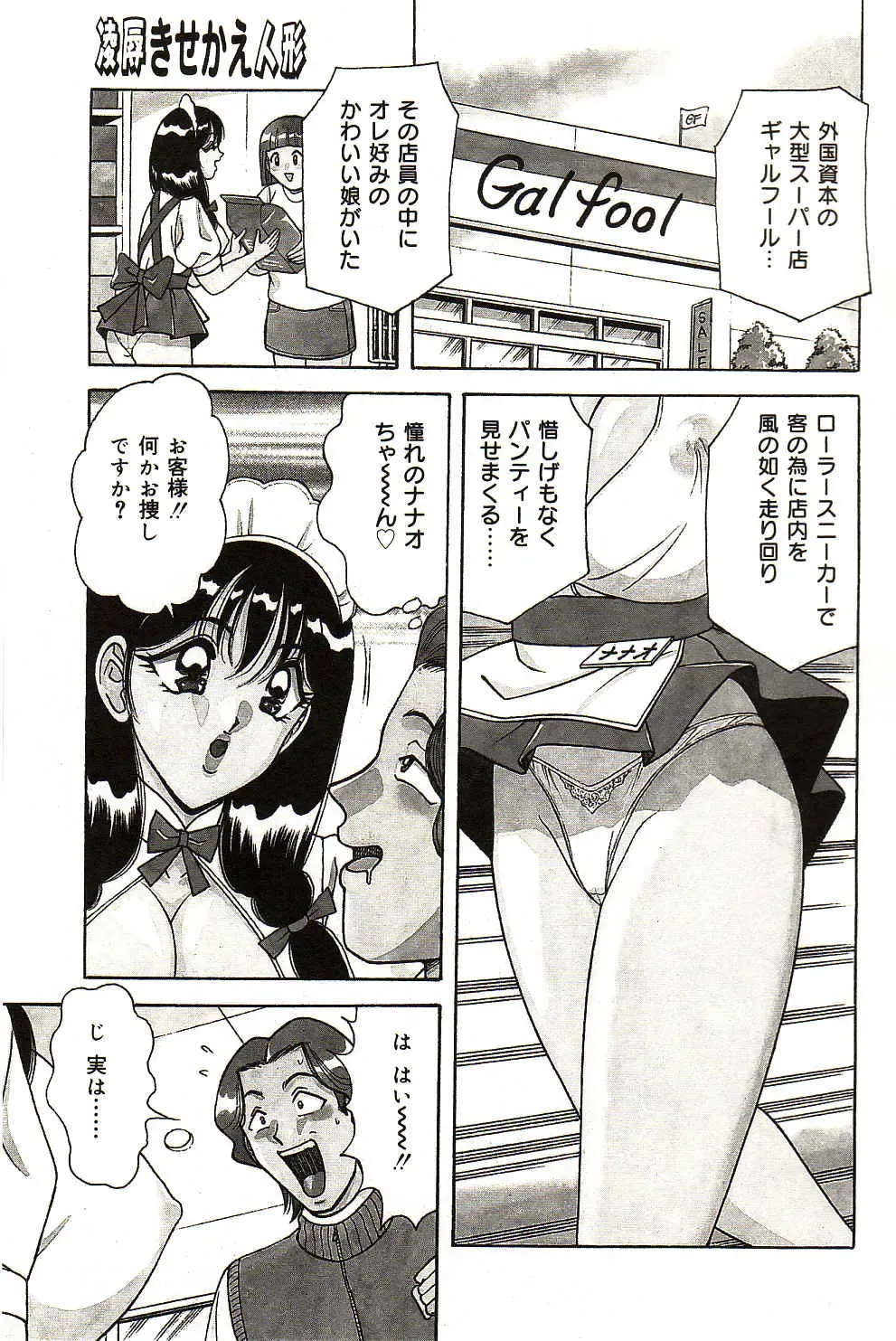 [Monota Rinu] Ryoujoku Kisekae Ningyou Fhentai - Page 102