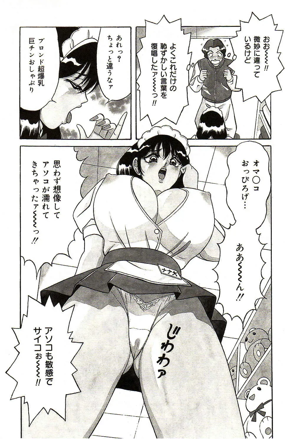 [Monota Rinu] Ryoujoku Kisekae Ningyou Fhentai - Page 105