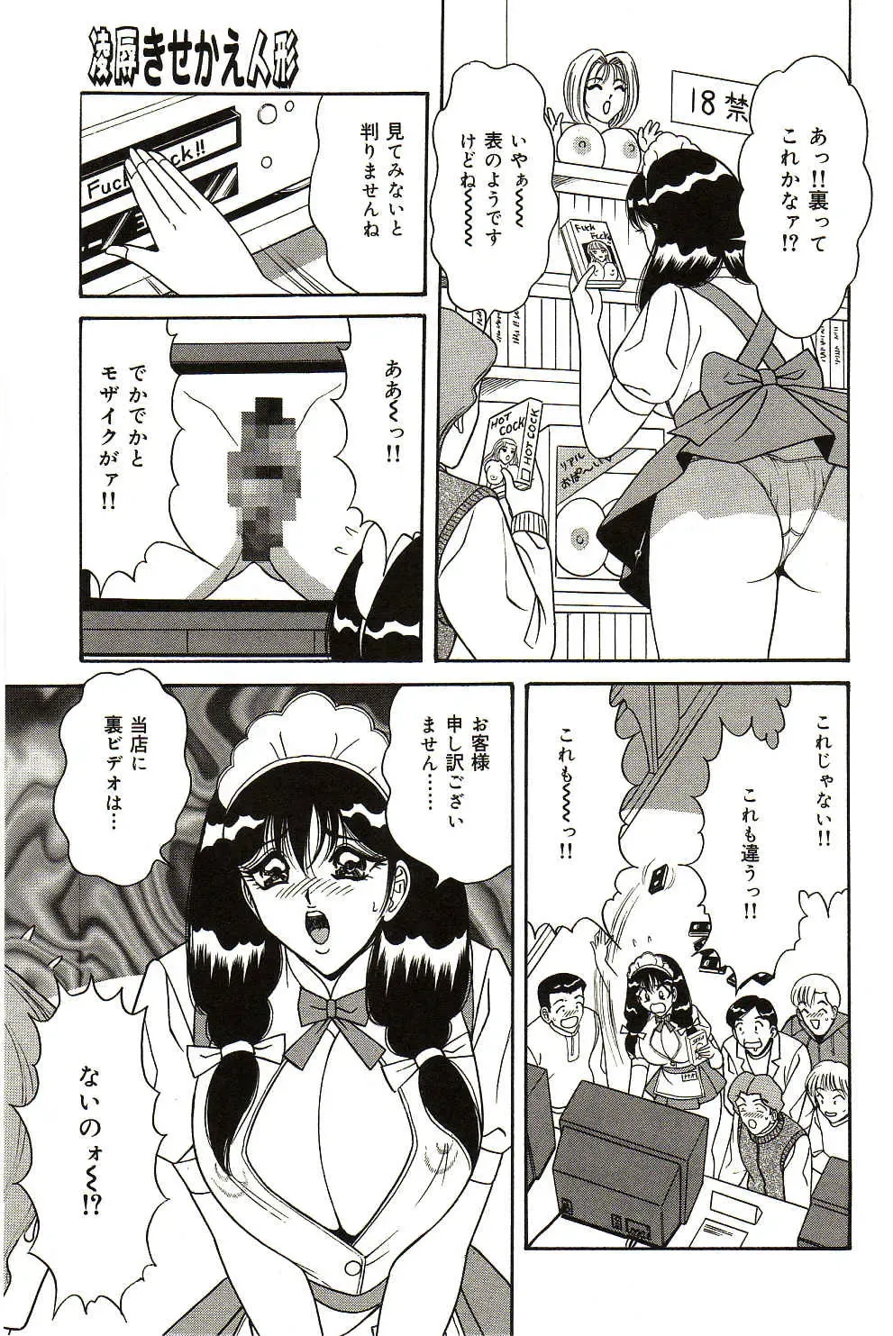 [Monota Rinu] Ryoujoku Kisekae Ningyou Fhentai - Page 108