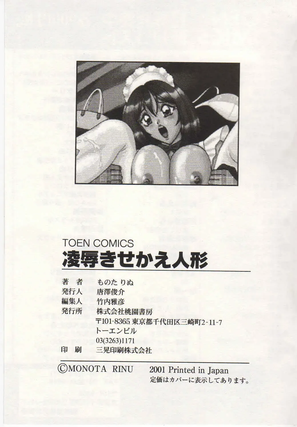 [Monota Rinu] Ryoujoku Kisekae Ningyou Fhentai - Page 172