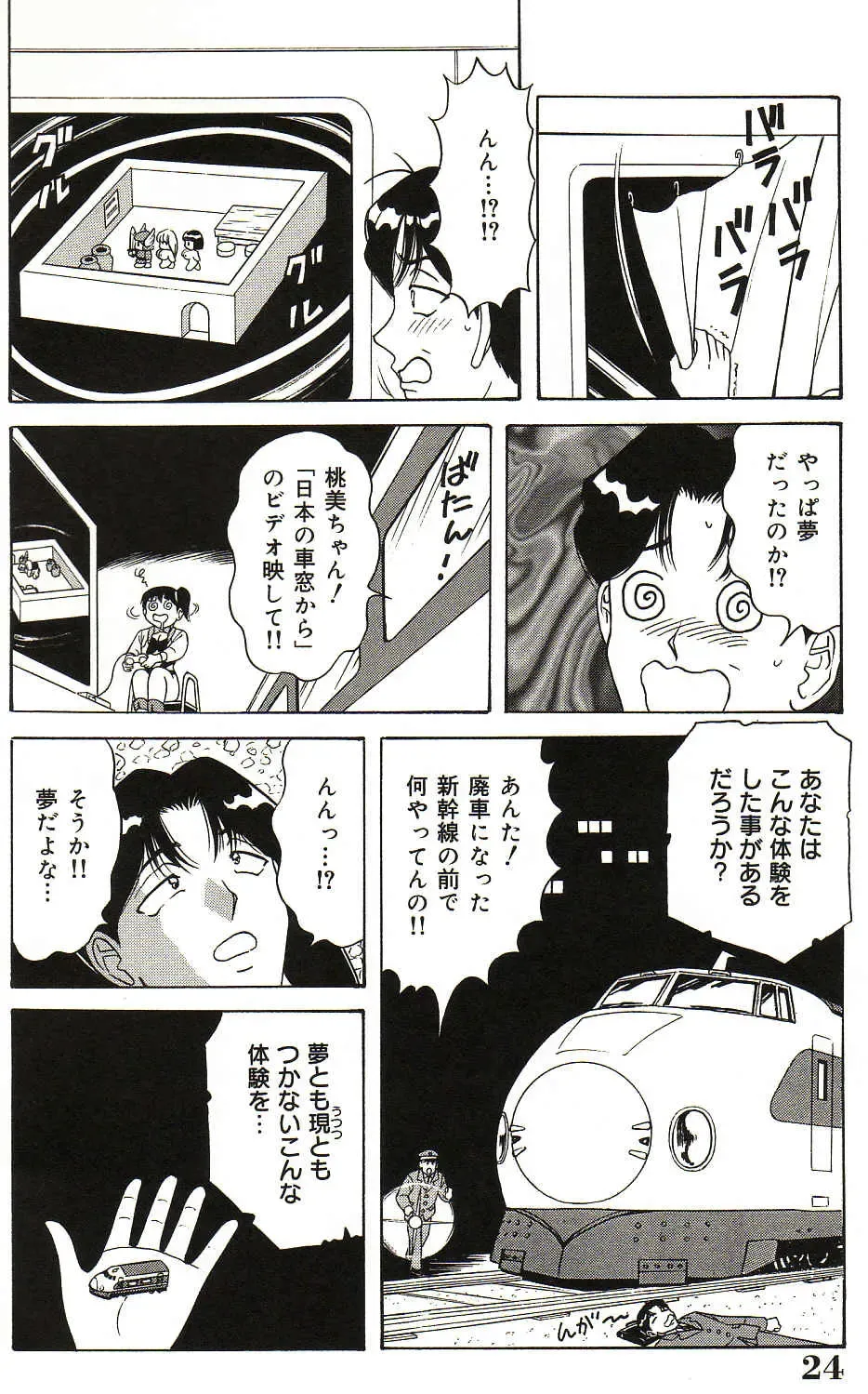 [Monota Rinu] Ryoujoku Kisekae Ningyou Fhentai - Page 25