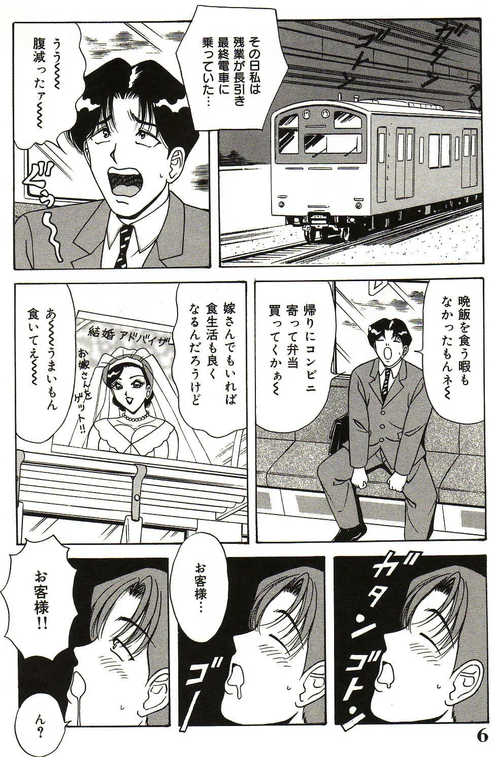 [Monota Rinu] Ryoujoku Kisekae Ningyou Fhentai - Page 7