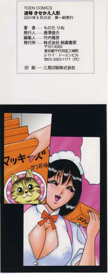 [Monota Rinu] Ryoujoku Kisekae Ningyou Fhentai - Page 175