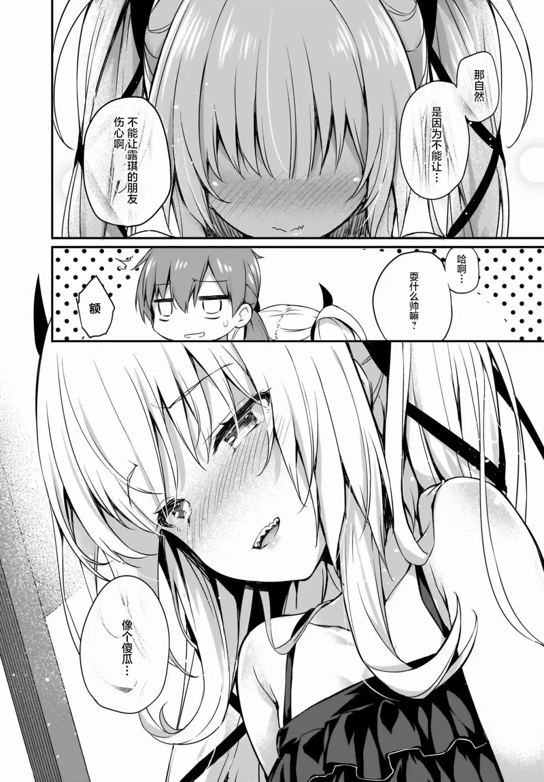 [Tirotata] Gahi-chan Ch.14【忆之风汉化组】 Fhentai - Page 22