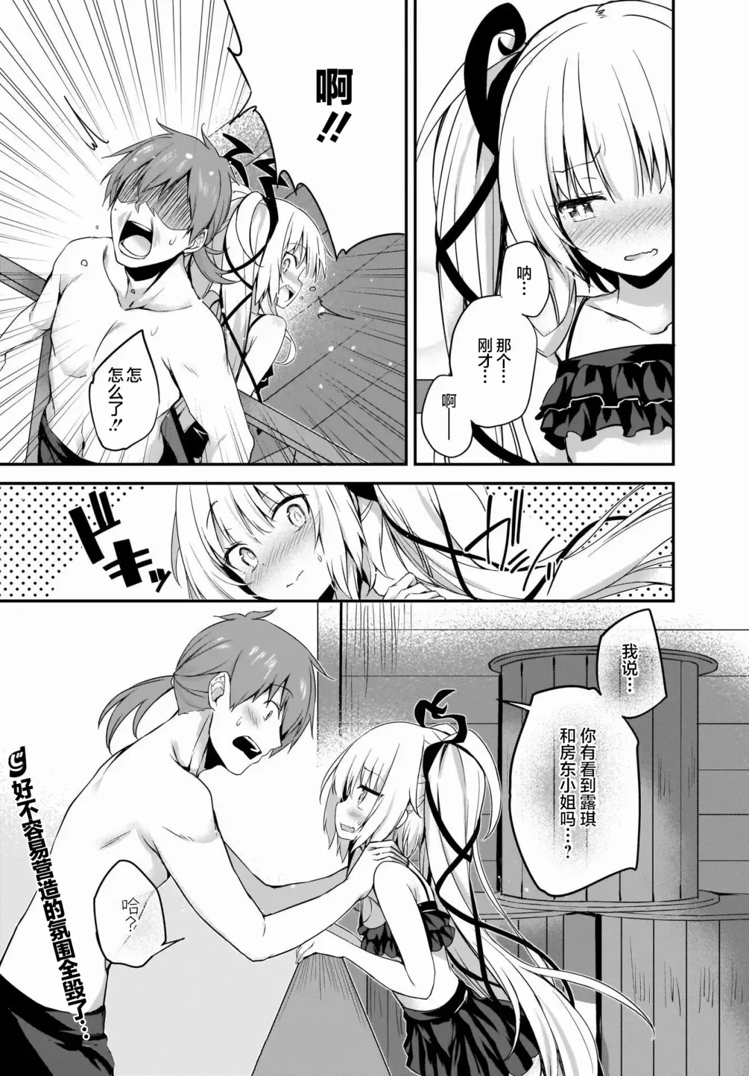 [Tirotata] Gahi-chan Ch.14【忆之风汉化组】 Fhentai - Page 23