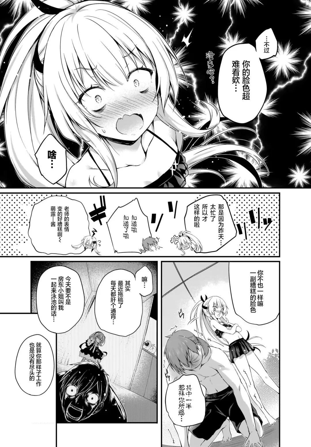 [Tirotata] Gahi-chan Ch.14【忆之风汉化组】 Fhentai - Page 3