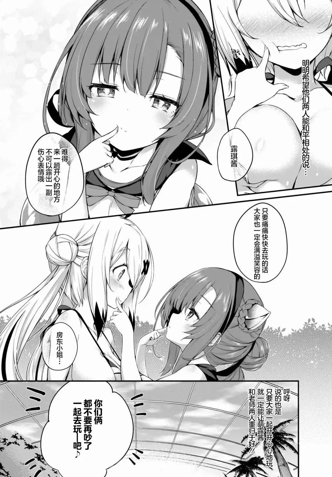 [Tirotata] Gahi-chan Ch.14【忆之风汉化组】 Fhentai - Page 6