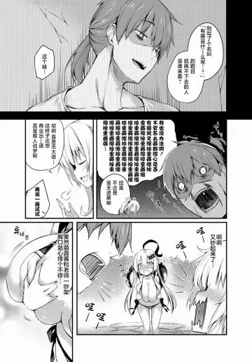 [Tirotata] Gahi-chan Ch.14【忆之风汉化组】 Fhentai - Page 5