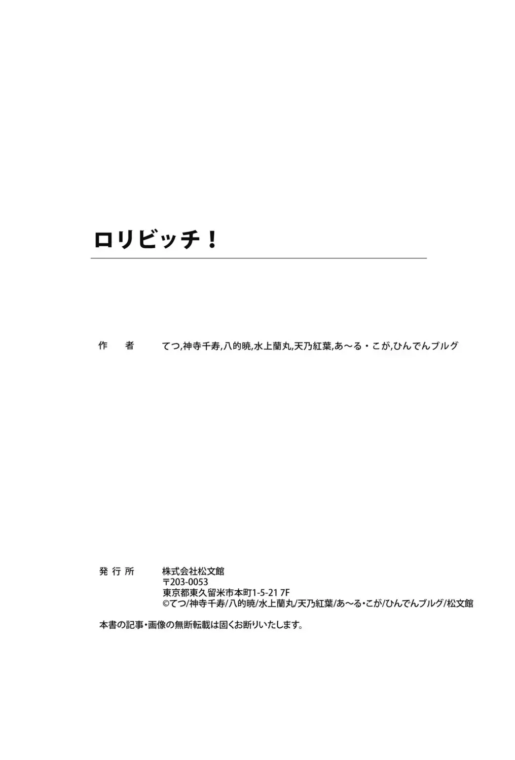 Loli Bitch! Fhentai - Page 115