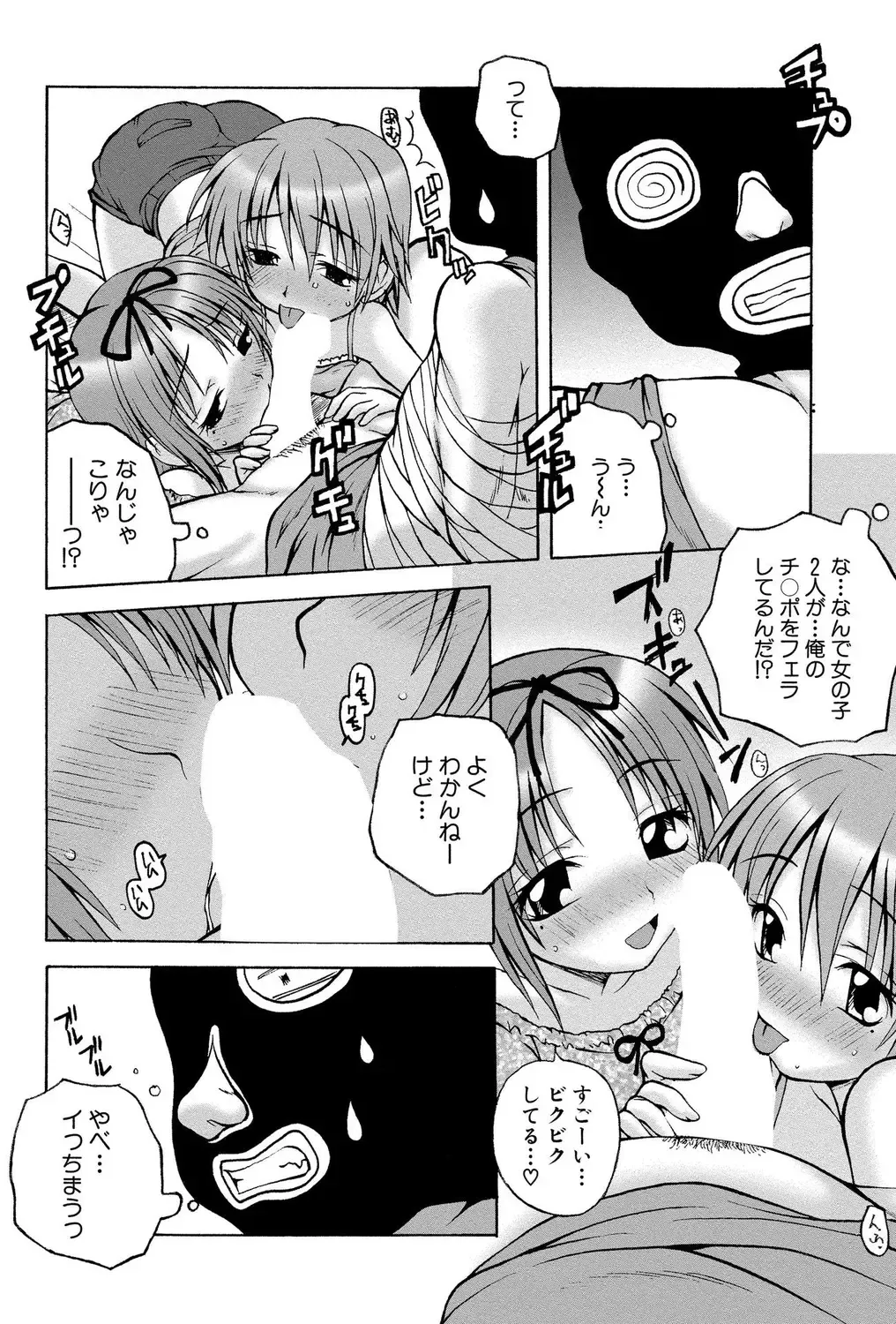 Loli Bitch! Fhentai - Page 64