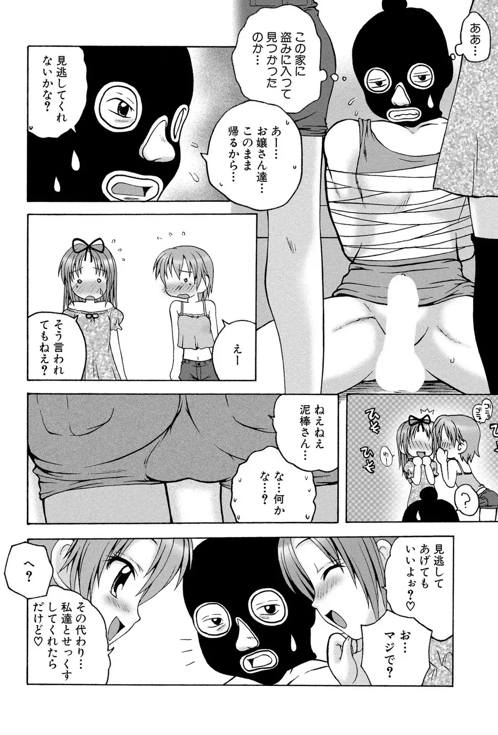 Loli Bitch! Fhentai - Page 66