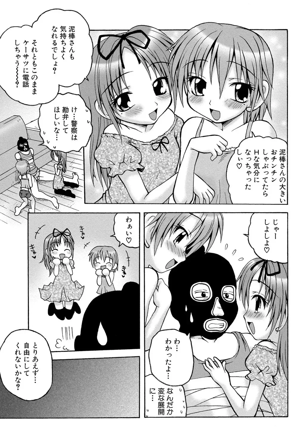 Loli Bitch! Fhentai - Page 67