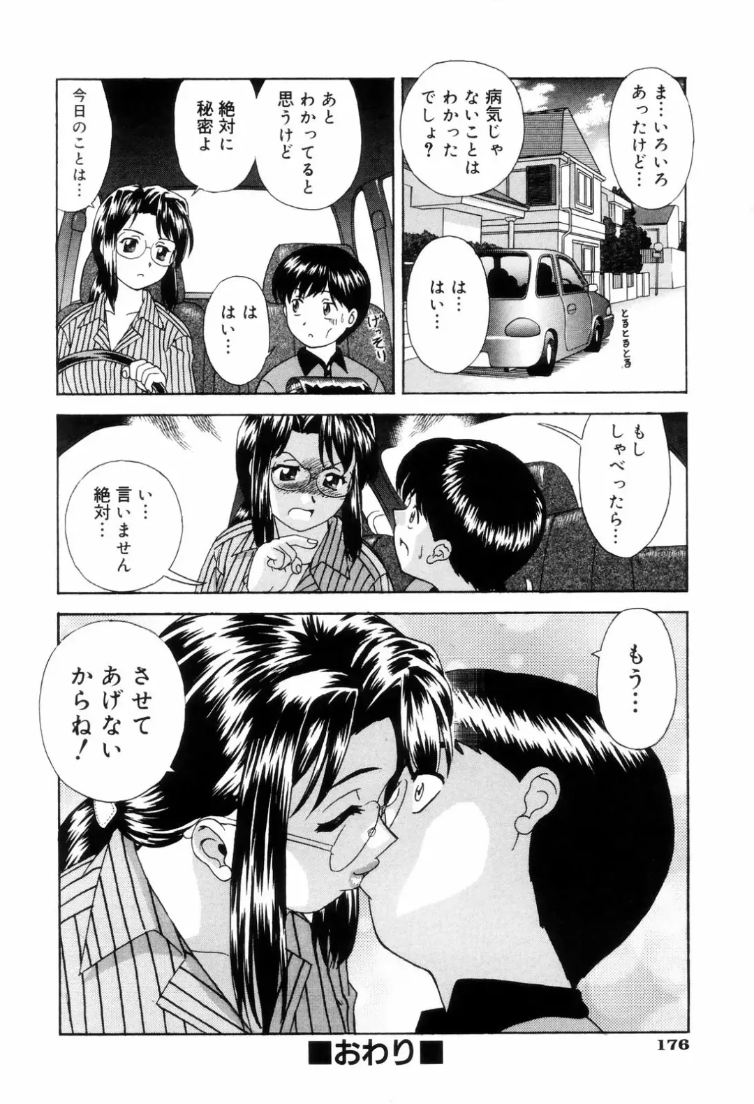 [Mori Takuya] Dame tte Ittanoni Fhentai - Page 178