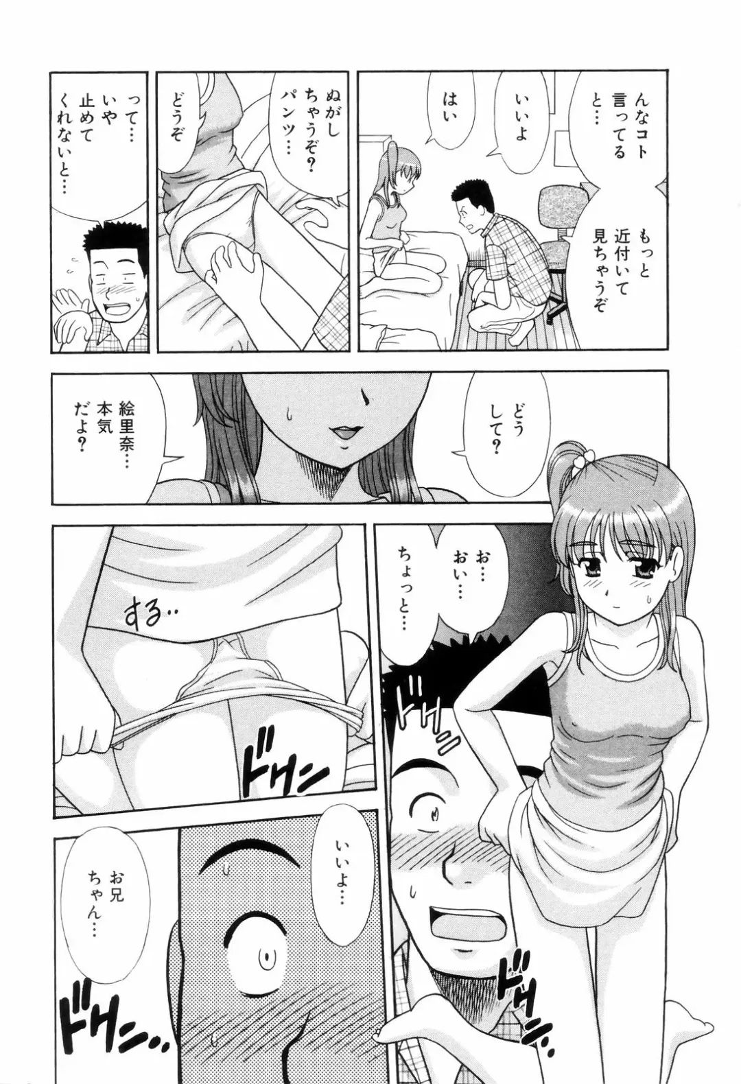 [Mori Takuya] Dame tte Ittanoni Fhentai - Page 70