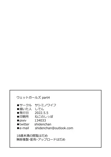 [Shiden] Wet Girls part 4 Fhentai - Page 25