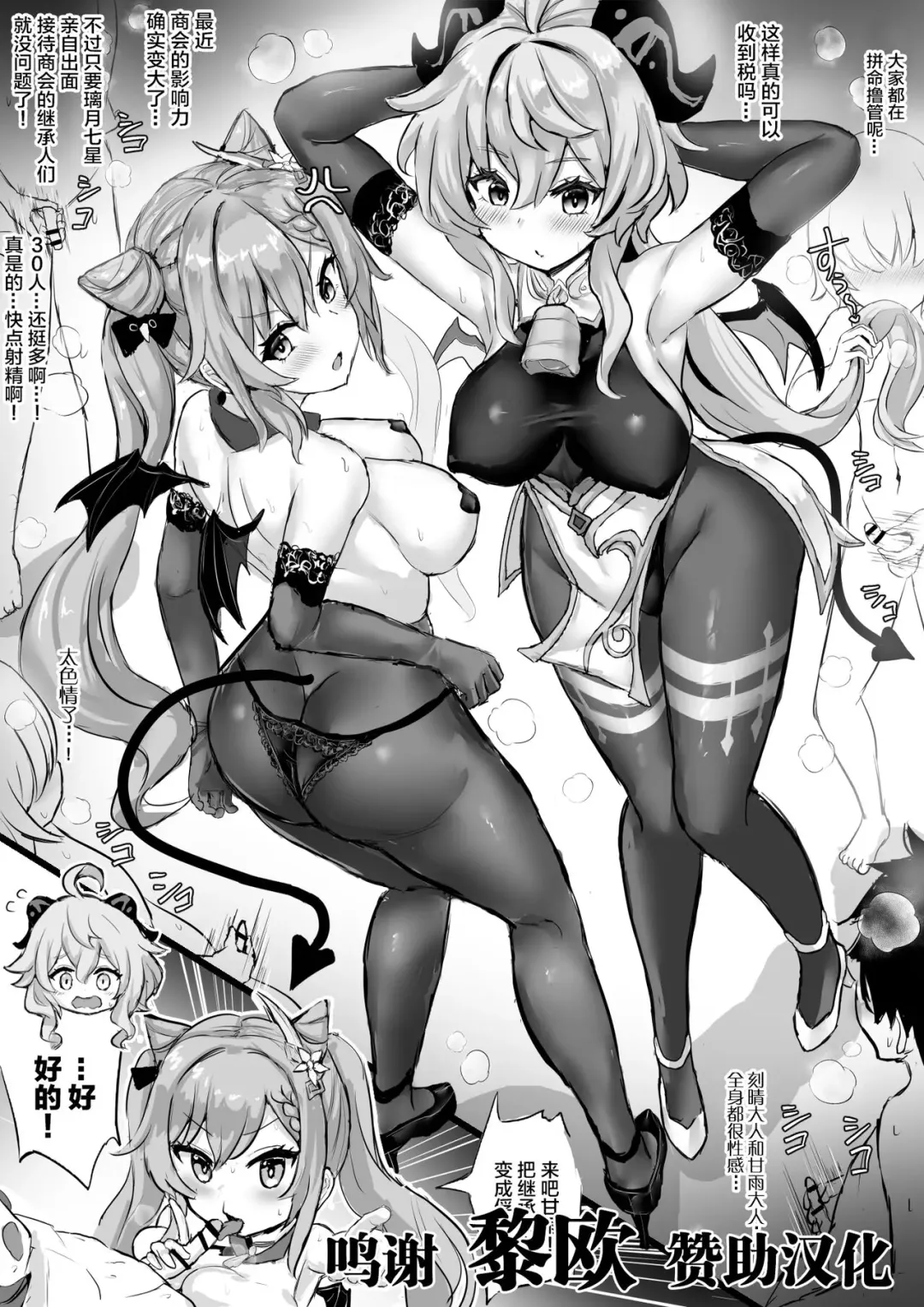 サキュバス刻晴とサキュバス甘雨 Fhentai - Page 1