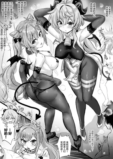 サキュバス刻晴とサキュバス甘雨 Fhentai - Page 2